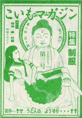 こいもマガジン３号